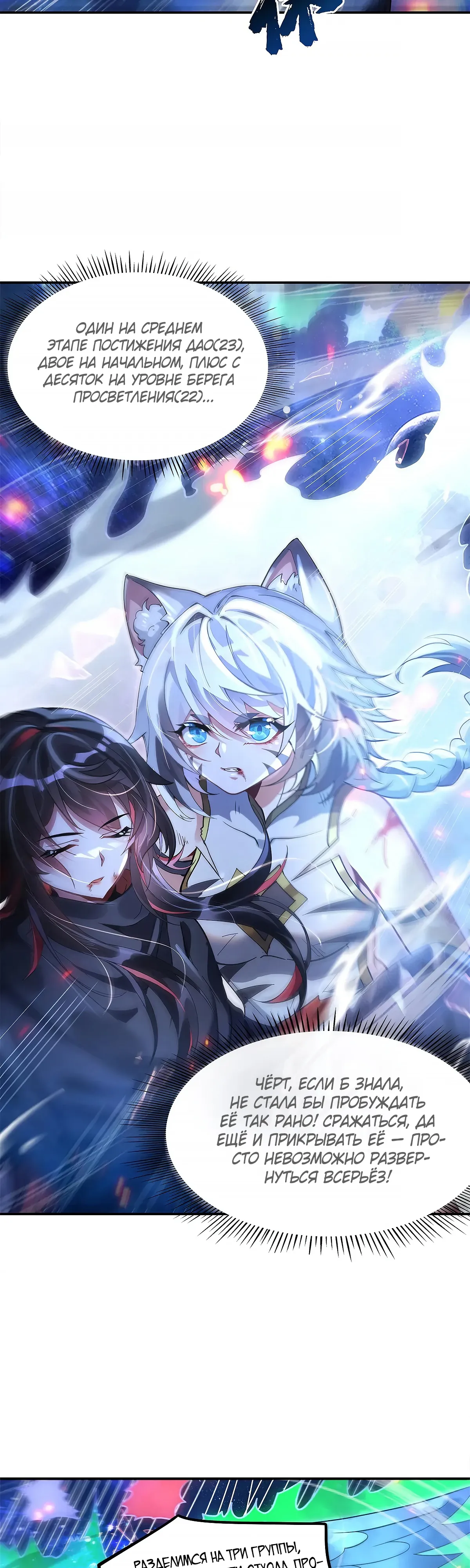 Манга Мои ученицы — будущие повелительницы небес - Глава 328 Страница 21