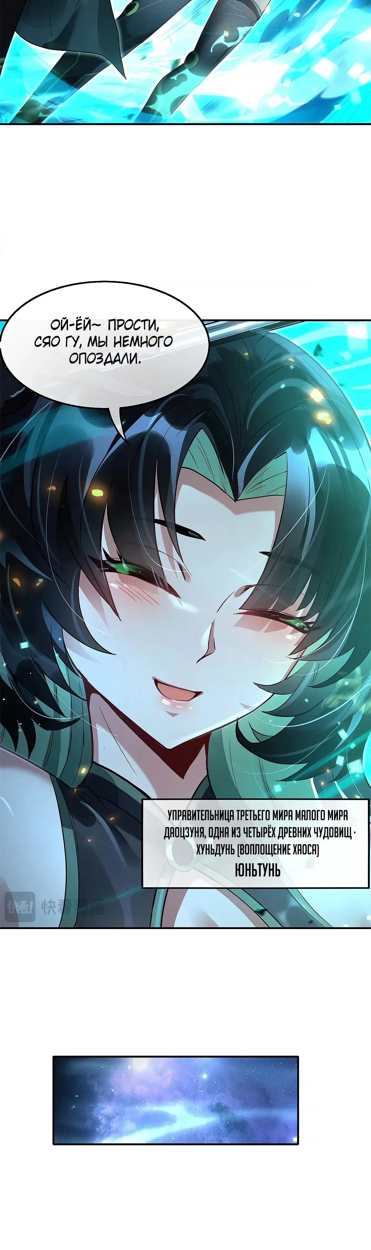 Манга Мои ученицы — будущие повелительницы небес - Глава 328 Страница 27