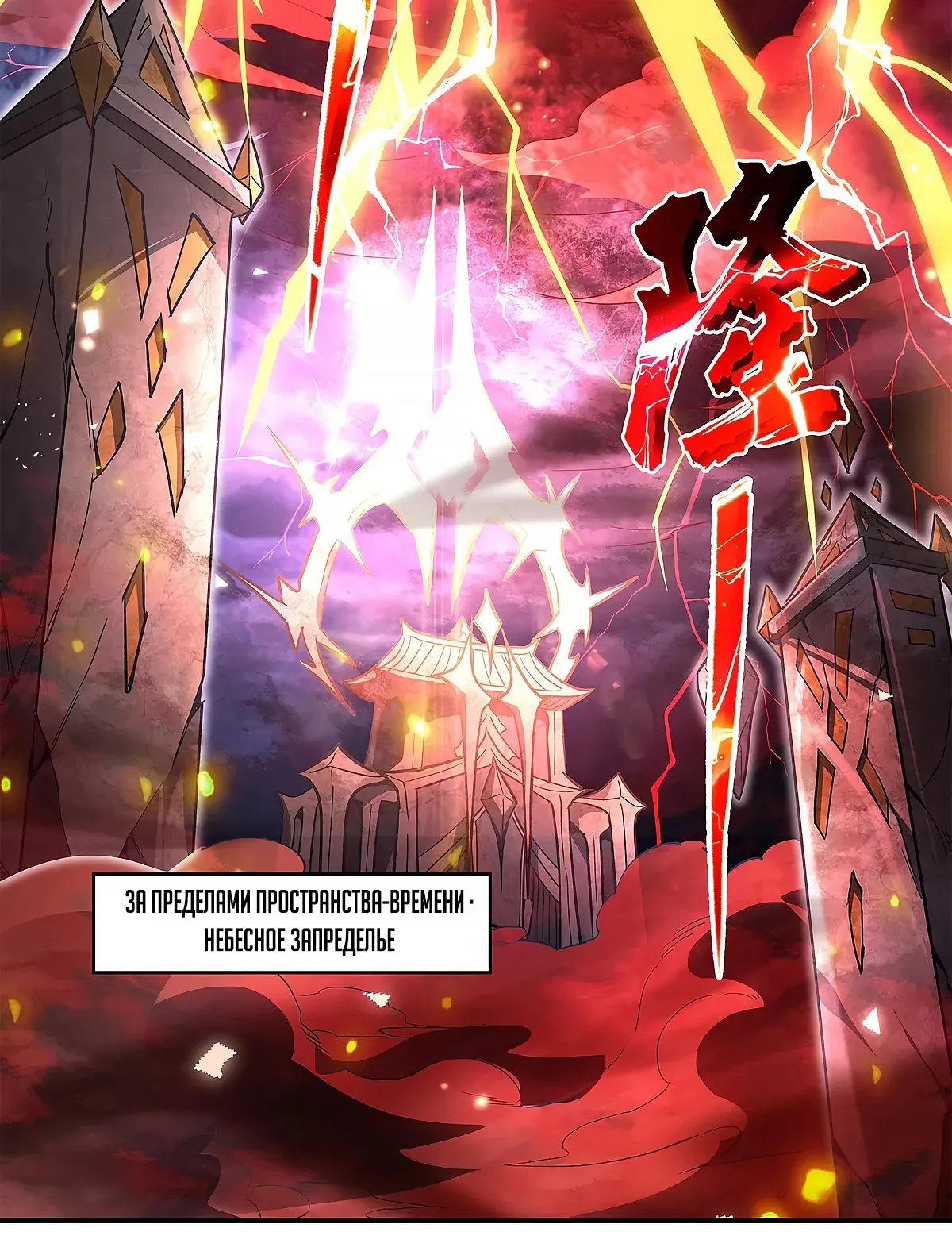 Манга Мои ученицы — будущие повелительницы небес - Глава 328 Страница 6