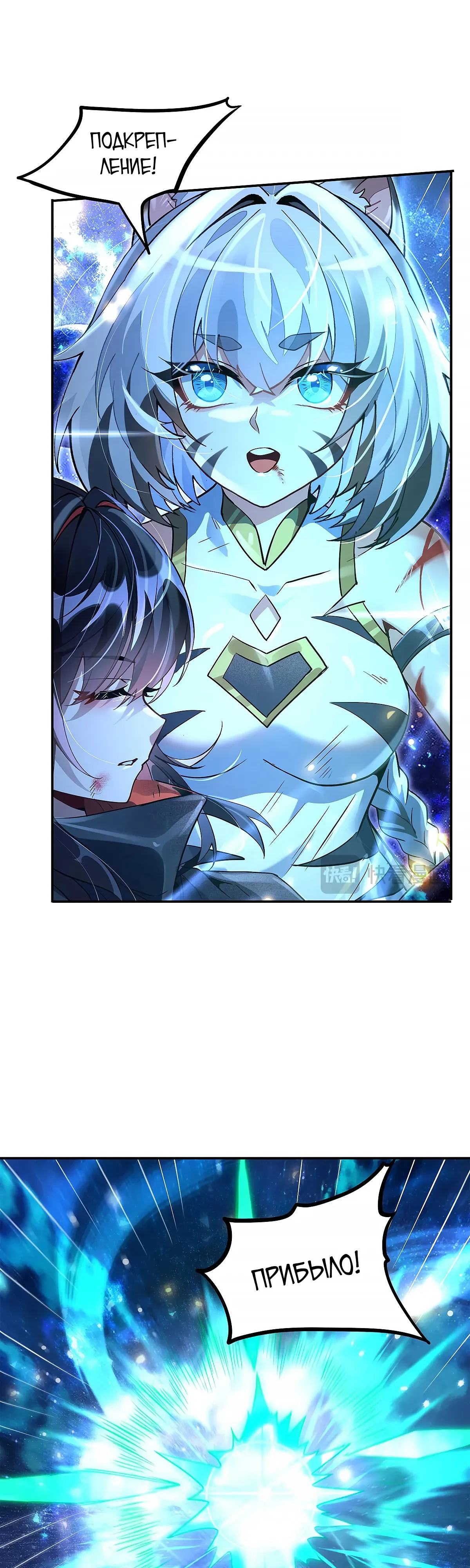 Манга Мои ученицы — будущие повелительницы небес - Глава 328 Страница 24