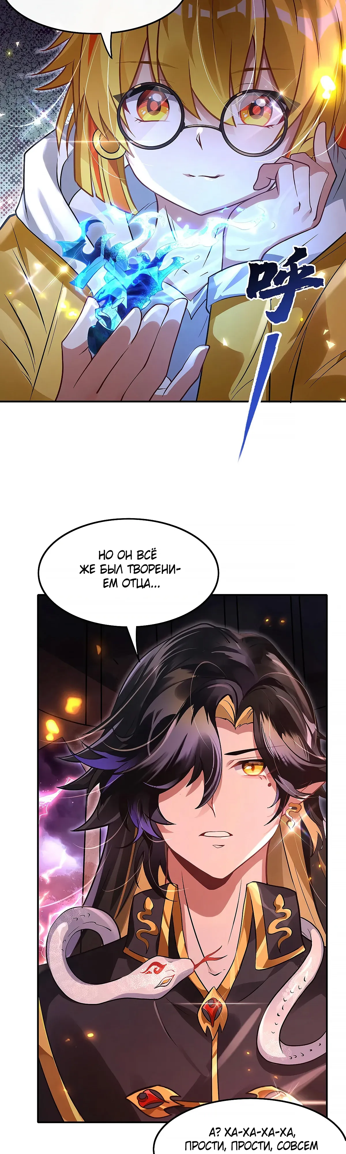 Манга Мои ученицы — будущие повелительницы небес - Глава 328 Страница 11