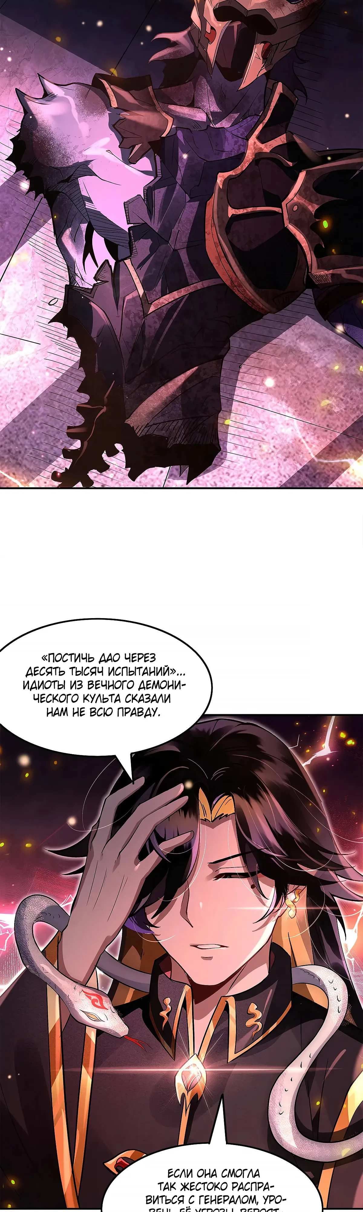 Манга Мои ученицы — будущие повелительницы небес - Глава 328 Страница 8