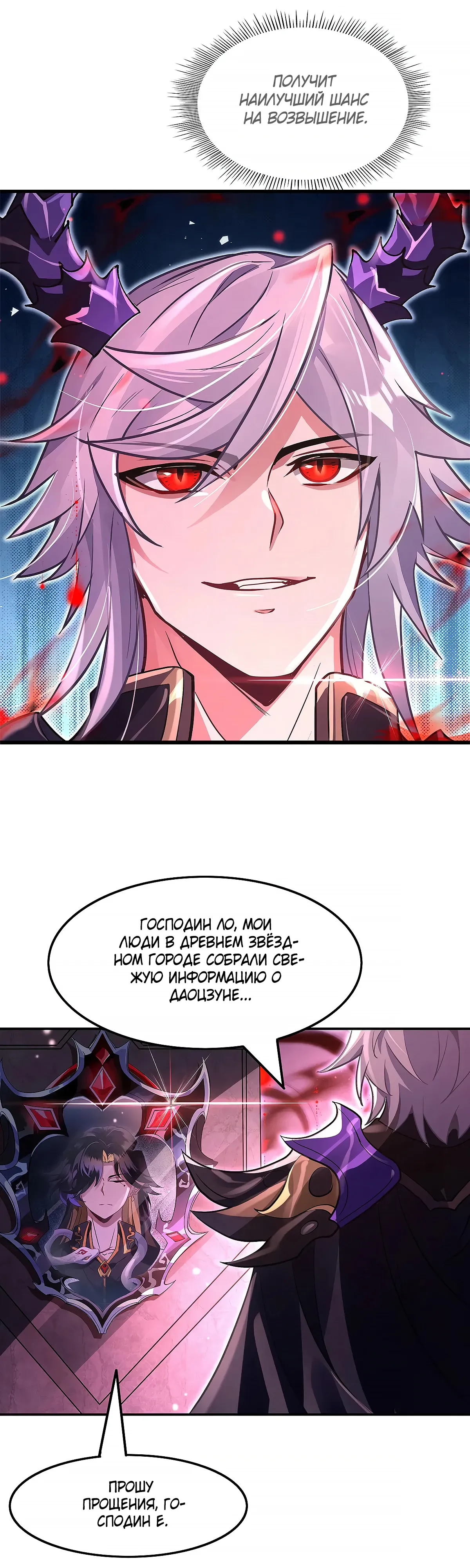 Манга Мои ученицы — будущие повелительницы небес - Глава 328 Страница 3