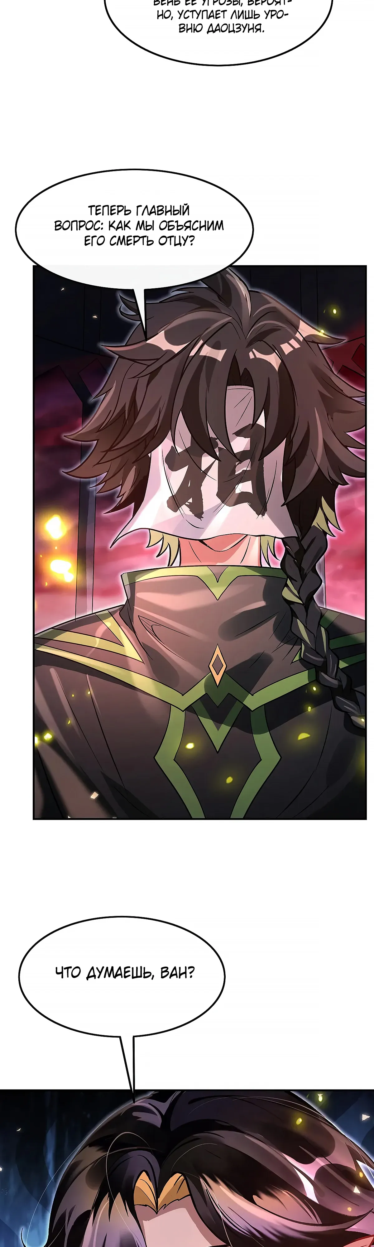 Манга Мои ученицы — будущие повелительницы небес - Глава 328 Страница 9