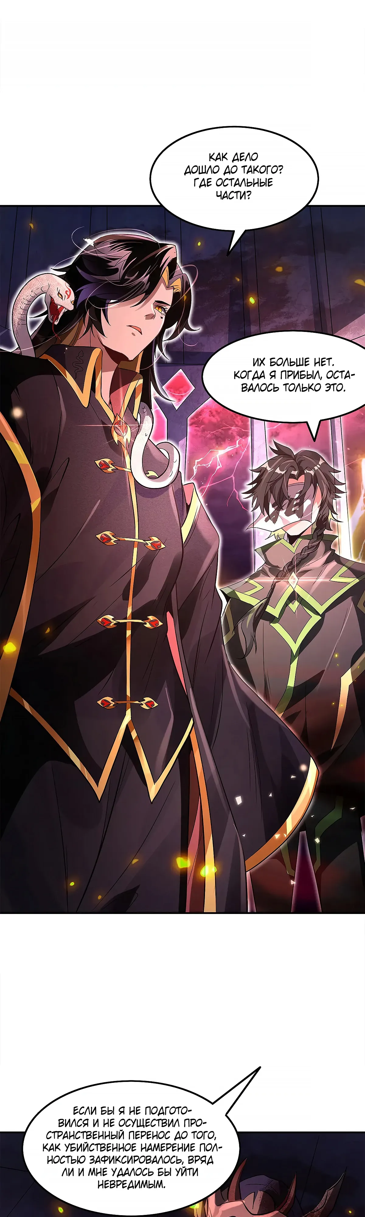 Манга Мои ученицы — будущие повелительницы небес - Глава 328 Страница 7