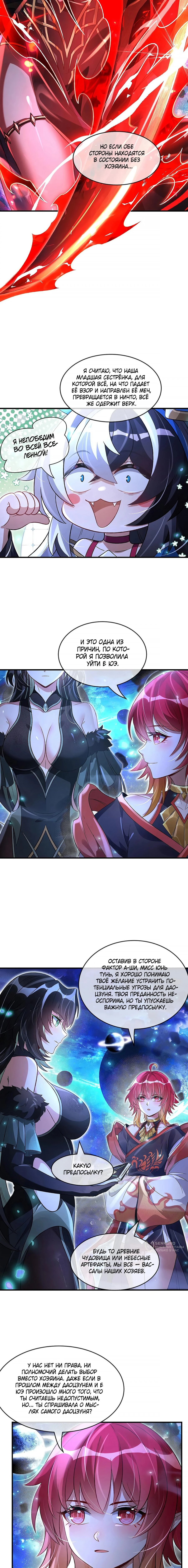 Манга Мои ученицы — будущие повелительницы небес - Глава 330 Страница 5