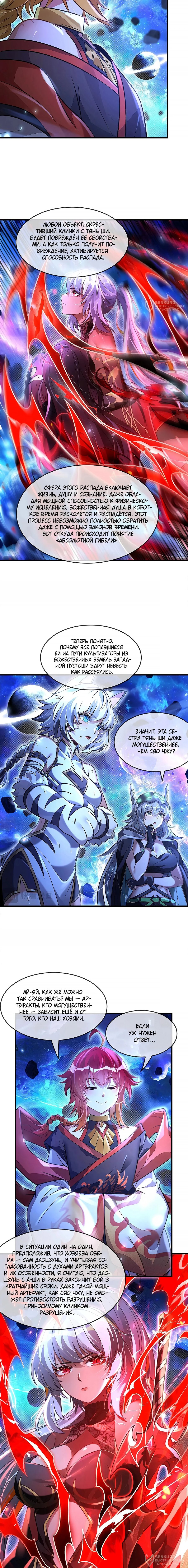 Манга Мои ученицы — будущие повелительницы небес - Глава 330 Страница 4