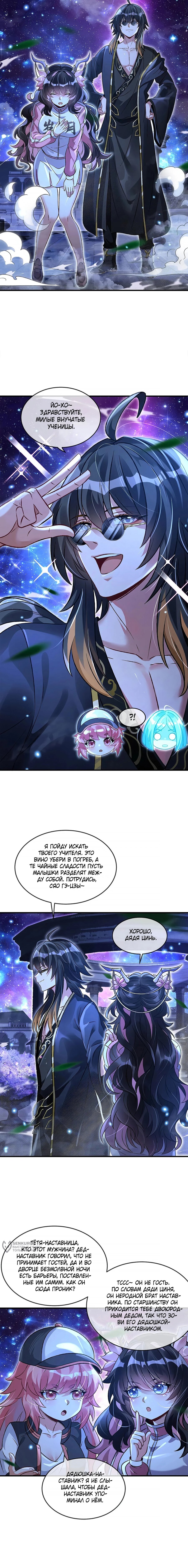 Манга Мои ученицы — будущие повелительницы небес - Глава 330 Страница 9