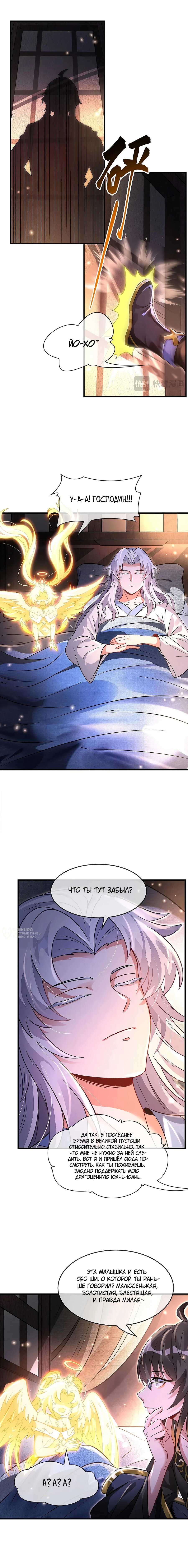 Манга Мои ученицы — будущие повелительницы небес - Глава 330 Страница 10