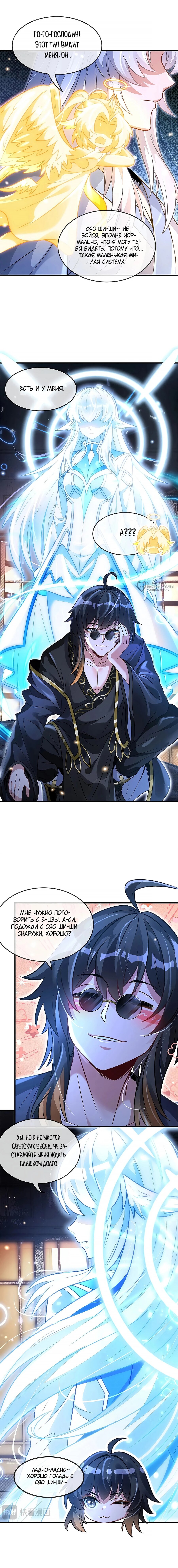 Манга Мои ученицы — будущие повелительницы небес - Глава 330 Страница 11