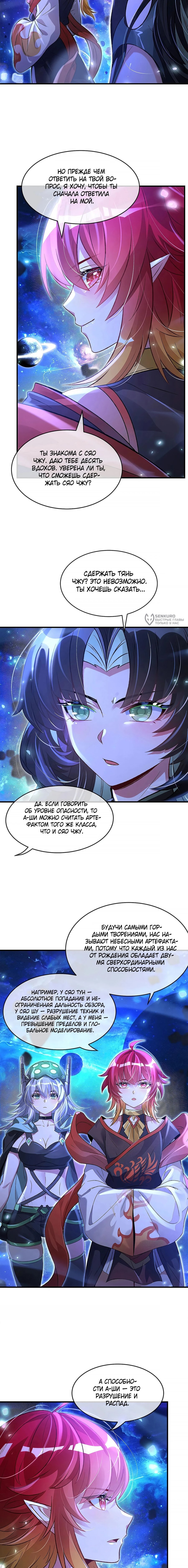 Манга Мои ученицы — будущие повелительницы небес - Глава 330 Страница 3