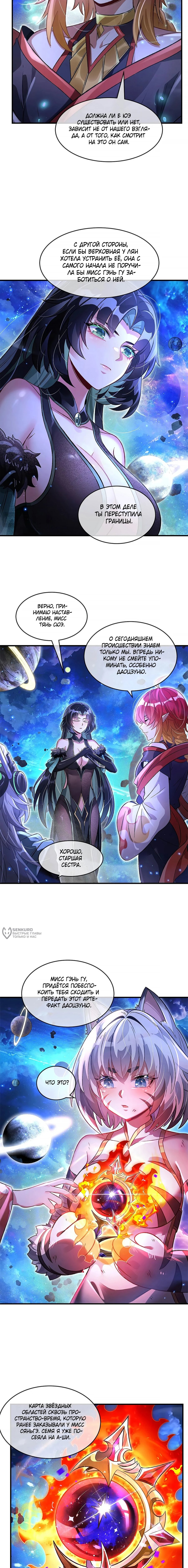 Манга Мои ученицы — будущие повелительницы небес - Глава 330 Страница 6