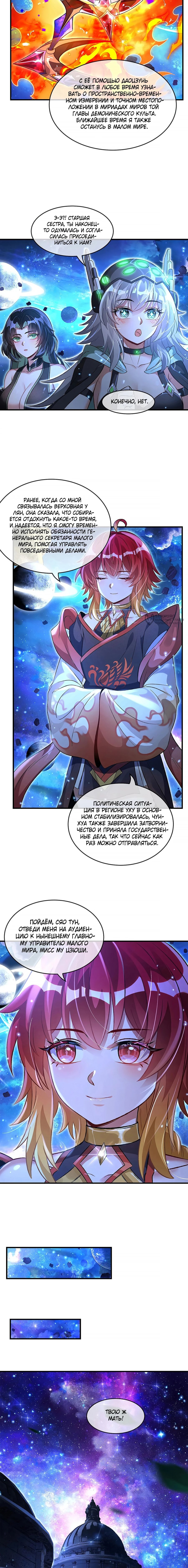 Манга Мои ученицы — будущие повелительницы небес - Глава 330 Страница 7