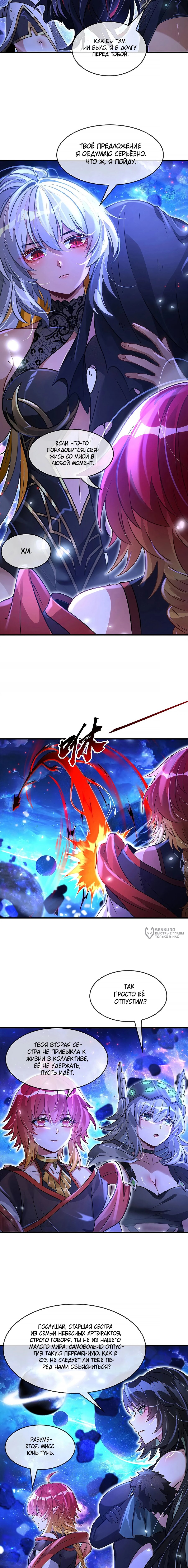 Манга Мои ученицы — будущие повелительницы небес - Глава 330 Страница 2