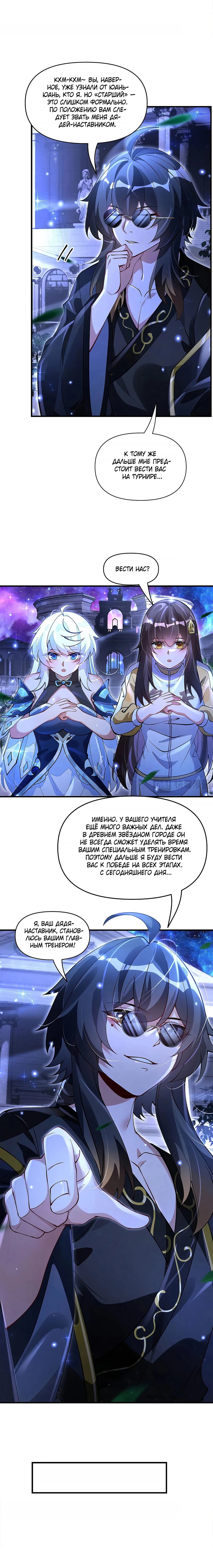 Манга Мои ученицы — будущие повелительницы небес - Глава 331 Страница 11