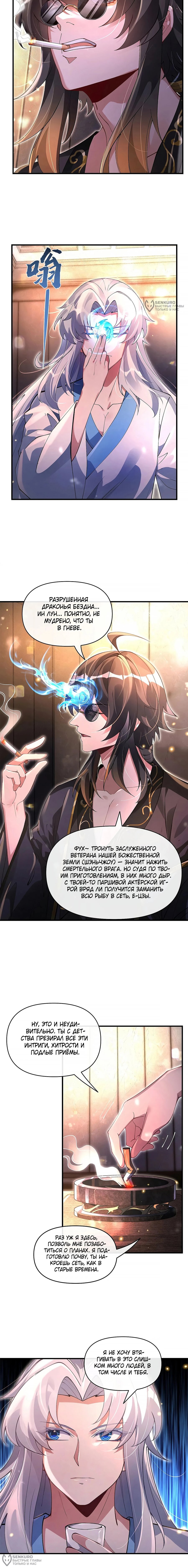 Манга Мои ученицы — будущие повелительницы небес - Глава 331 Страница 4