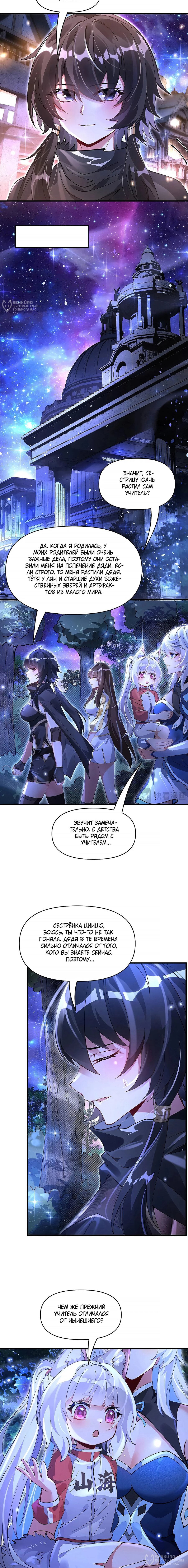 Манга Мои ученицы — будущие повелительницы небес - Глава 331 Страница 8