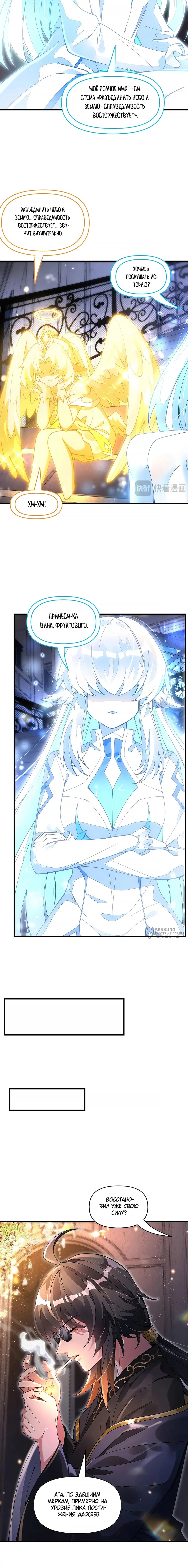 Манга Мои ученицы — будущие повелительницы небес - Глава 331 Страница 2