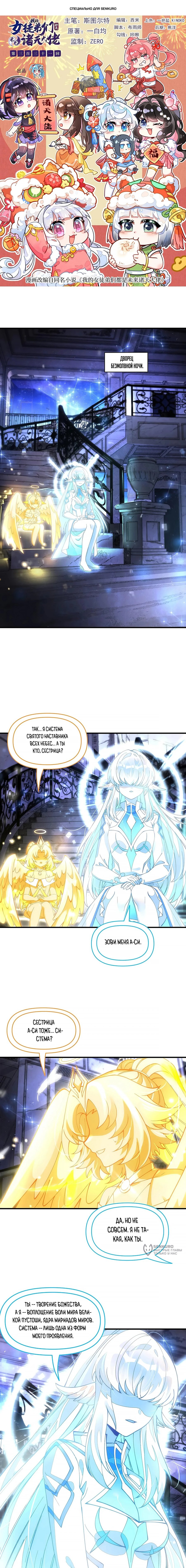 Манга Мои ученицы — будущие повелительницы небес - Глава 331 Страница 1