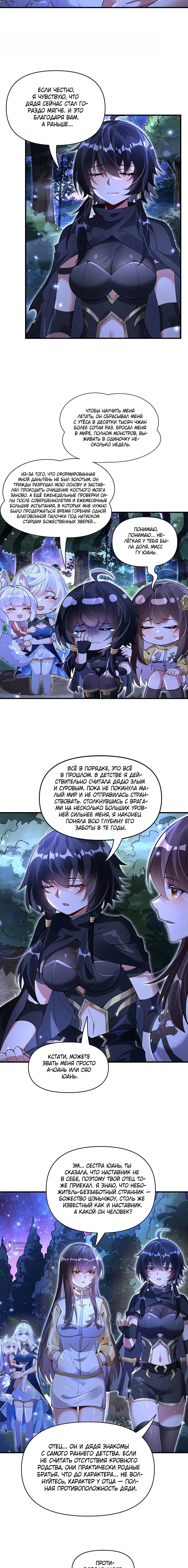 Манга Мои ученицы — будущие повелительницы небес - Глава 331 Страница 9