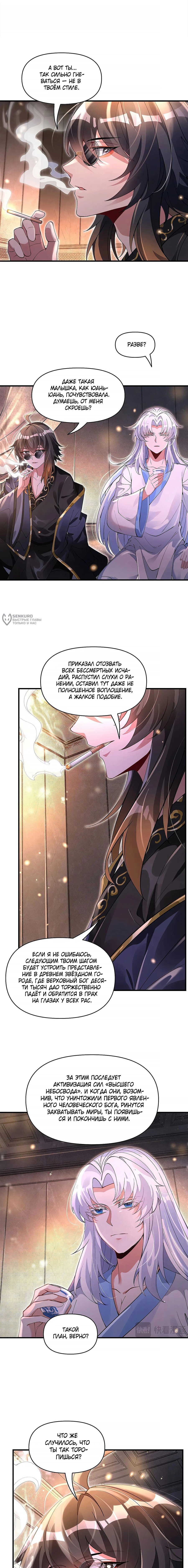 Манга Мои ученицы — будущие повелительницы небес - Глава 331 Страница 3