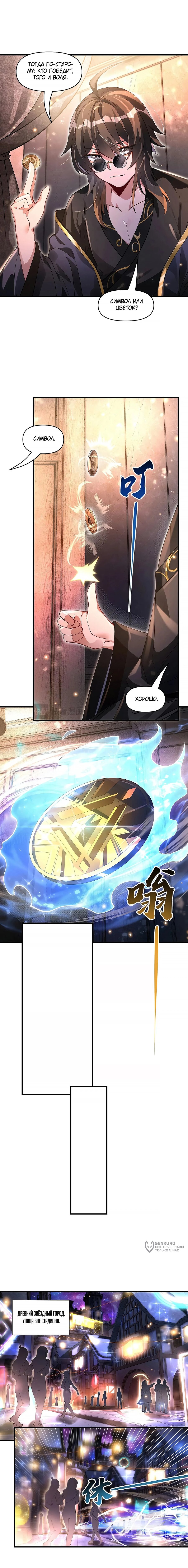 Манга Мои ученицы — будущие повелительницы небес - Глава 331 Страница 5