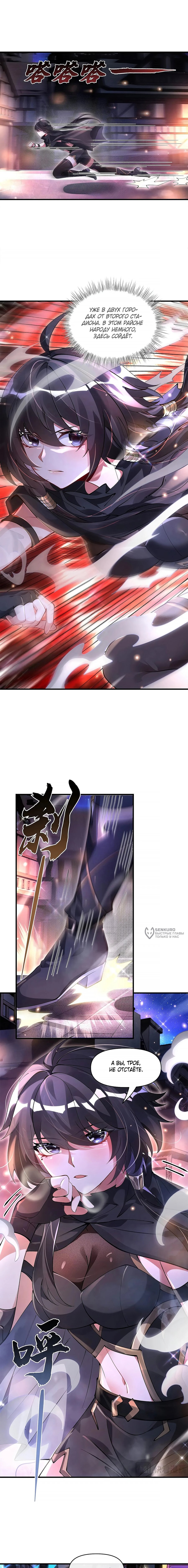 Манга Мои ученицы — будущие повелительницы небес - Глава 331 Страница 6