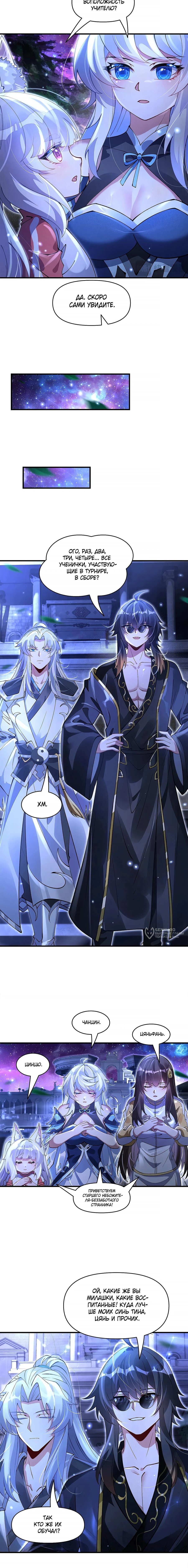 Манга Мои ученицы — будущие повелительницы небес - Глава 331 Страница 10