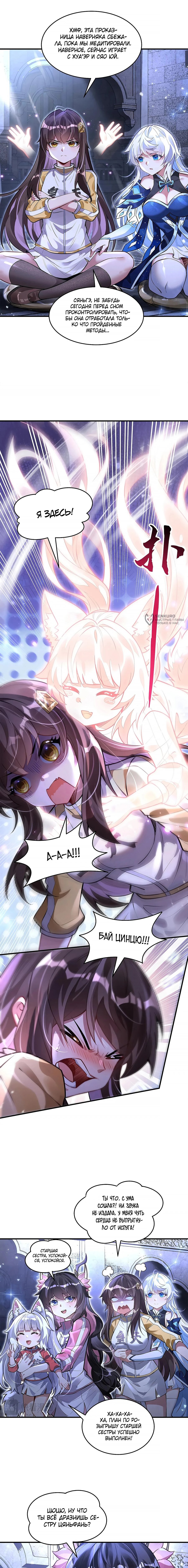 Манга Мои ученицы — будущие повелительницы небес - Глава 333 Страница 3