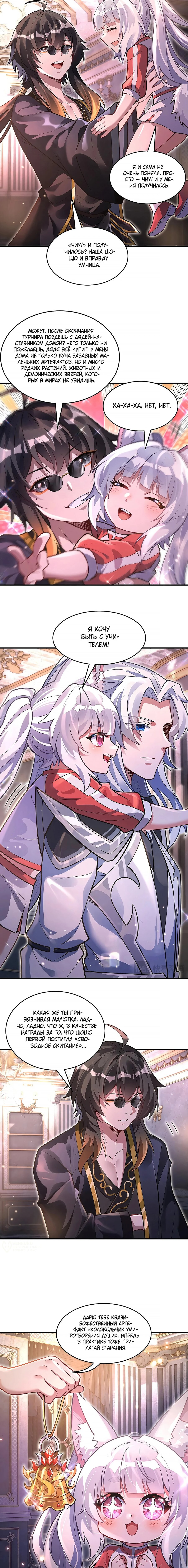 Манга Мои ученицы — будущие повелительницы небес - Глава 333 Страница 9