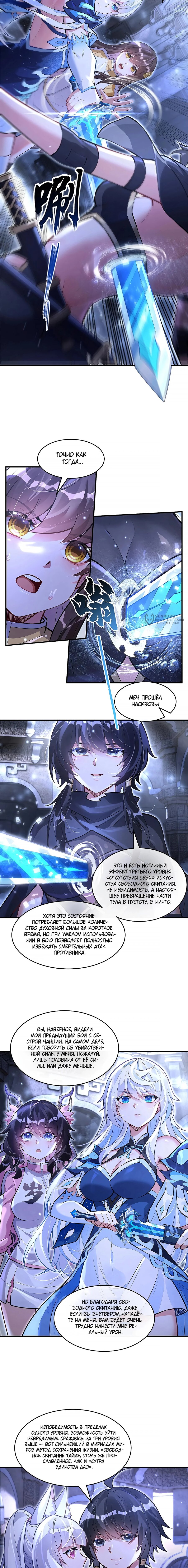 Манга Мои ученицы — будущие повелительницы небес - Глава 333 Страница 7