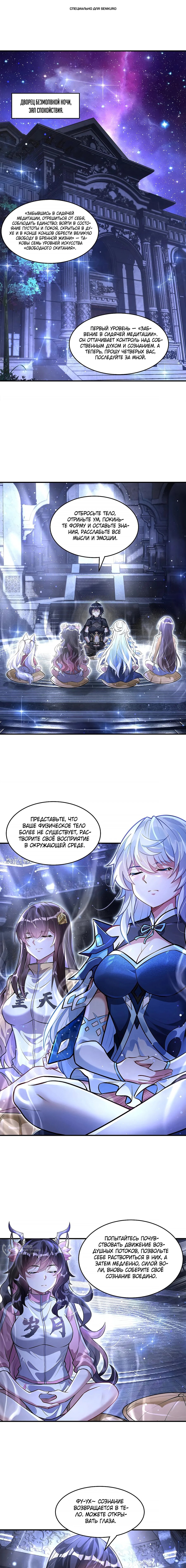 Манга Мои ученицы — будущие повелительницы небес - Глава 333 Страница 1