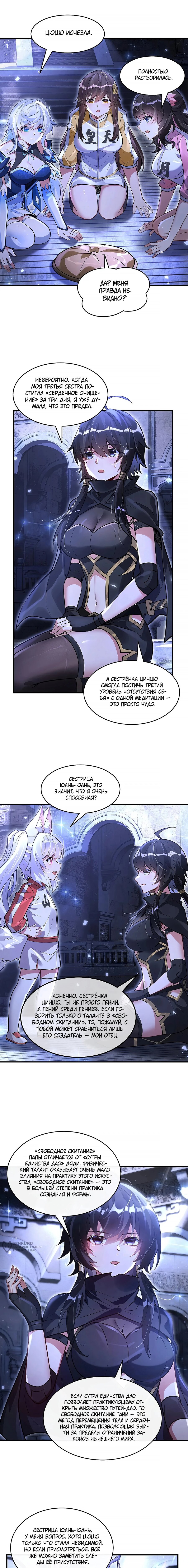 Манга Мои ученицы — будущие повелительницы небес - Глава 333 Страница 5