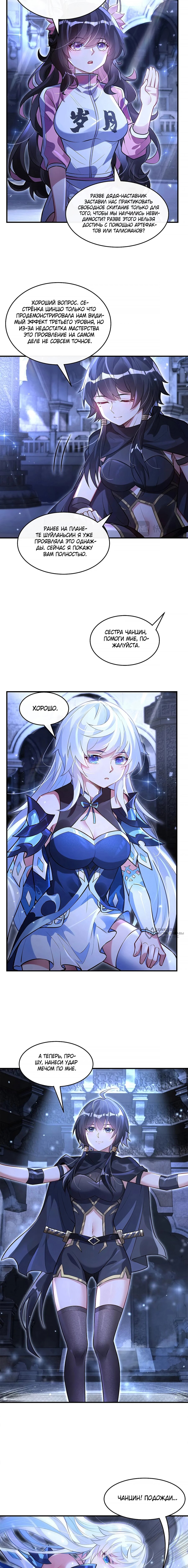 Манга Мои ученицы — будущие повелительницы небес - Глава 333 Страница 6