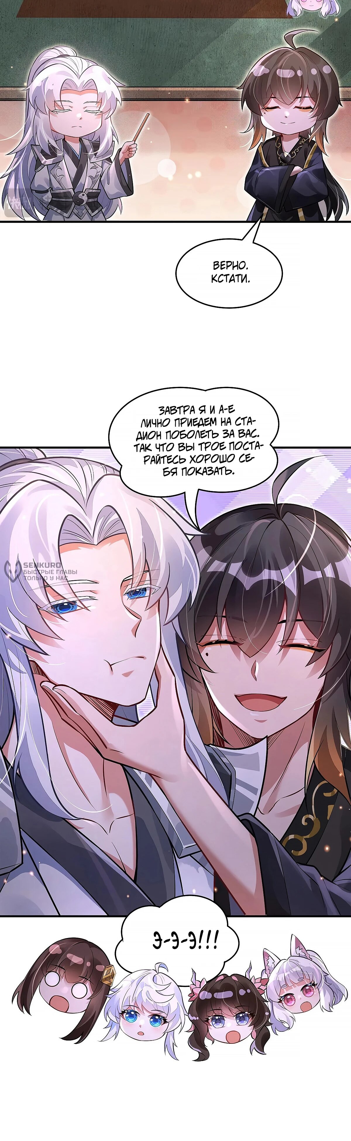 Манга Мои ученицы — будущие повелительницы небес - Глава 333 Страница 12