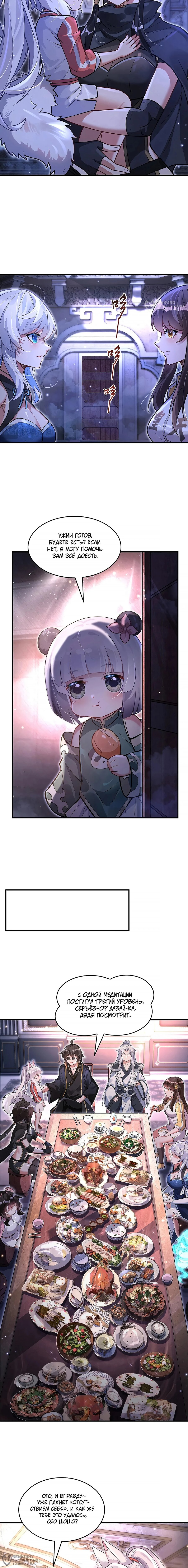 Манга Мои ученицы — будущие повелительницы небес - Глава 333 Страница 8