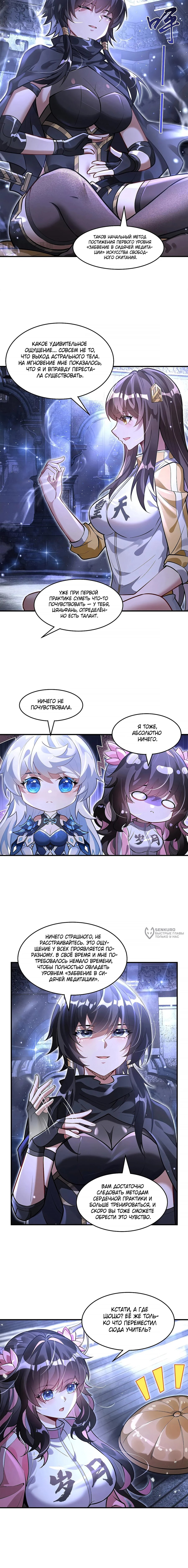 Манга Мои ученицы — будущие повелительницы небес - Глава 333 Страница 2