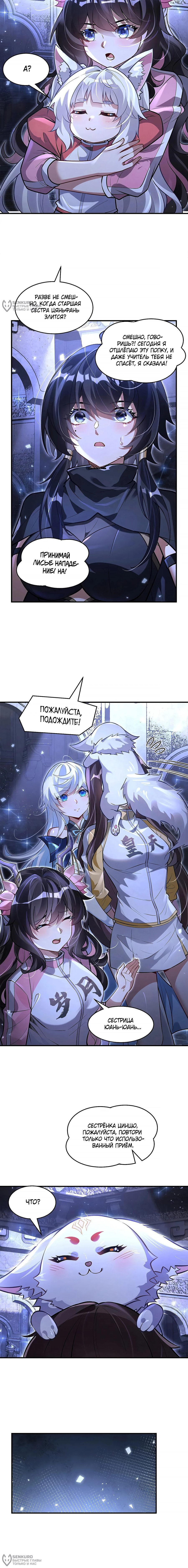 Манга Мои ученицы — будущие повелительницы небес - Глава 333 Страница 4