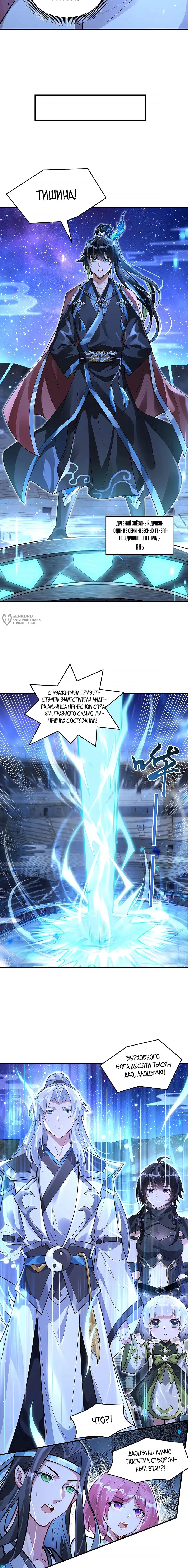 Манга Мои ученицы — будущие повелительницы небес - Глава 334 Страница 7