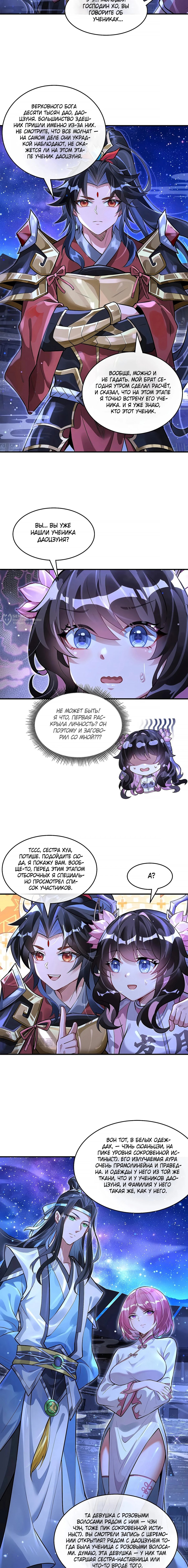 Манга Мои ученицы — будущие повелительницы небес - Глава 334 Страница 3