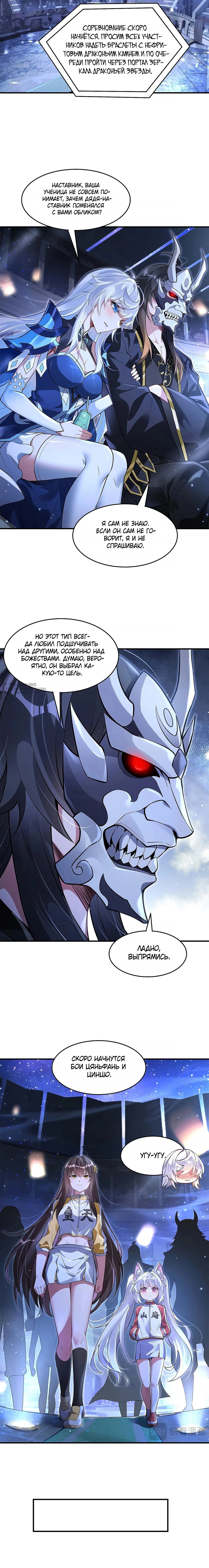 Манга Мои ученицы — будущие повелительницы небес - Глава 334 Страница 11