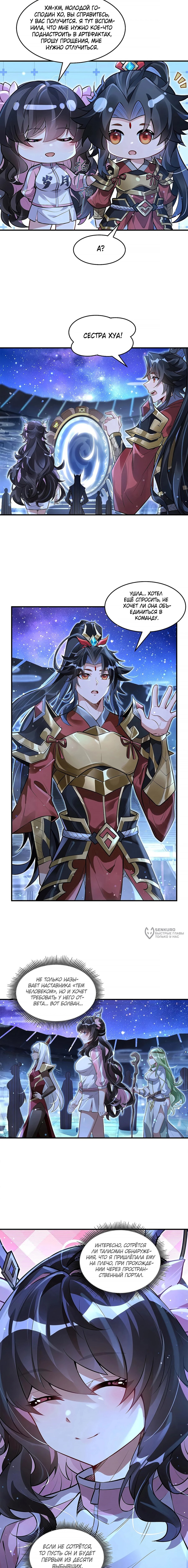 Манга Мои ученицы — будущие повелительницы небес - Глава 334 Страница 6