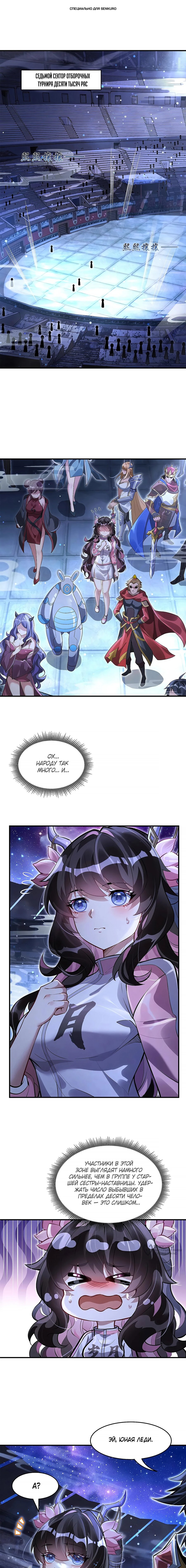 Манга Мои ученицы — будущие повелительницы небес - Глава 334 Страница 1