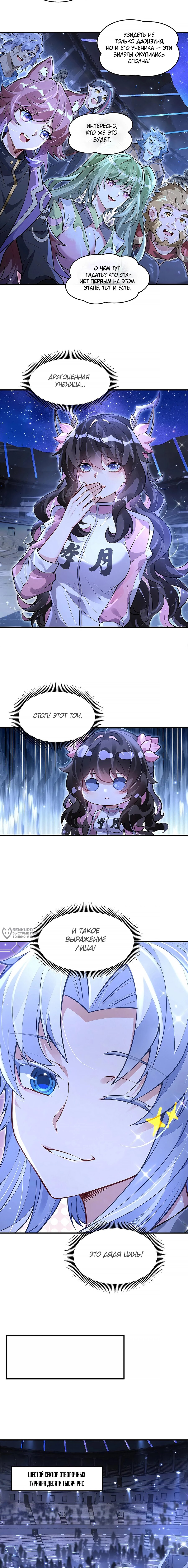 Манга Мои ученицы — будущие повелительницы небес - Глава 334 Страница 10