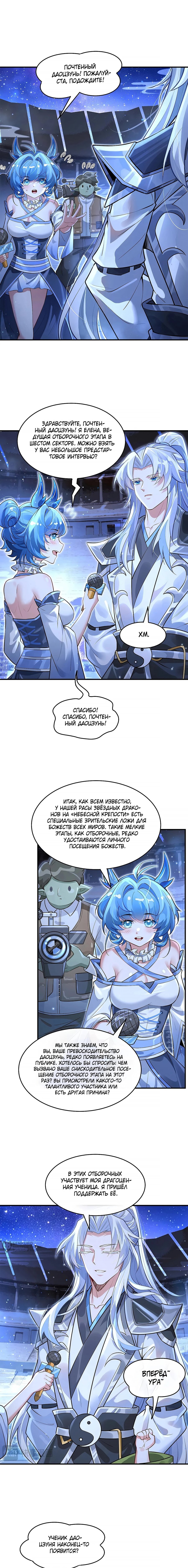 Манга Мои ученицы — будущие повелительницы небес - Глава 334 Страница 9