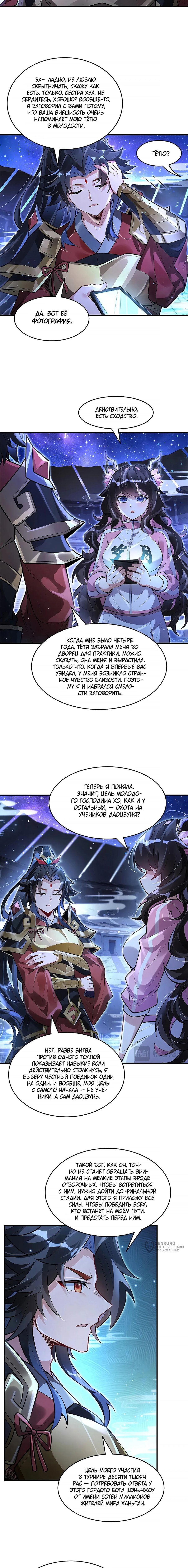 Манга Мои ученицы — будущие повелительницы небес - Глава 334 Страница 5