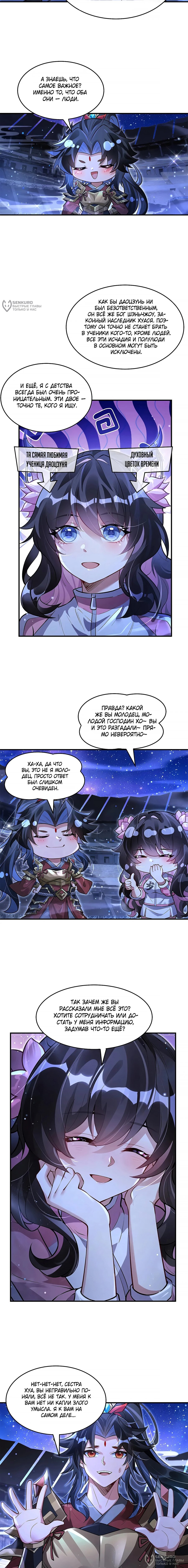 Манга Мои ученицы — будущие повелительницы небес - Глава 334 Страница 4