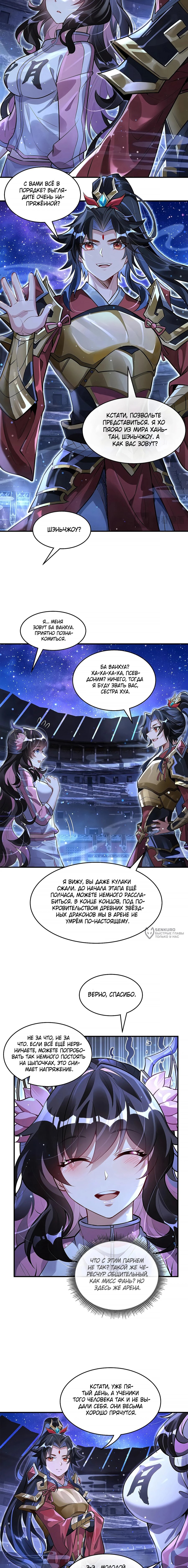 Манга Мои ученицы — будущие повелительницы небес - Глава 334 Страница 2