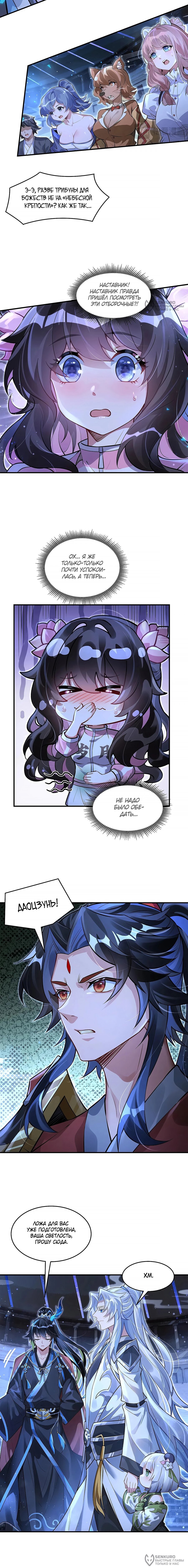 Манга Мои ученицы — будущие повелительницы небес - Глава 334 Страница 8