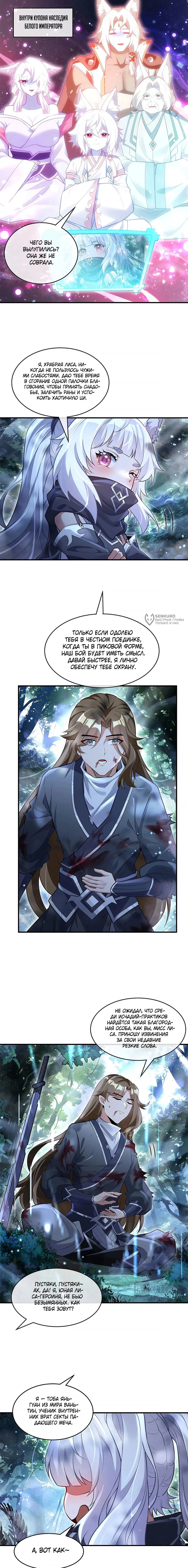 Манга Мои ученицы — будущие повелительницы небес - Глава 335 Страница 3